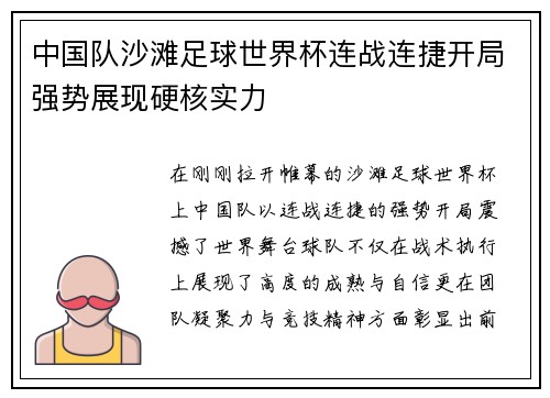 中国队沙滩足球世界杯连战连捷开局强势展现硬核实力