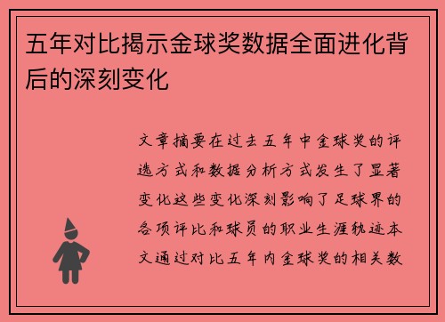 五年对比揭示金球奖数据全面进化背后的深刻变化