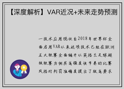 【深度解析】VAR近况+未来走势预测