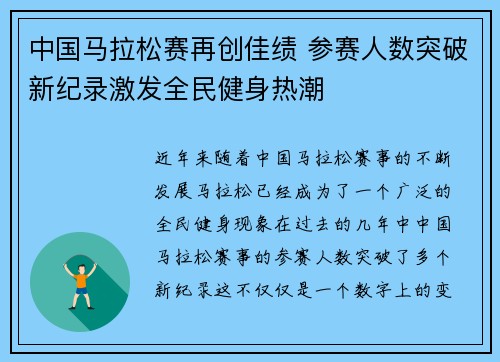 中国马拉松赛再创佳绩 参赛人数突破新纪录激发全民健身热潮